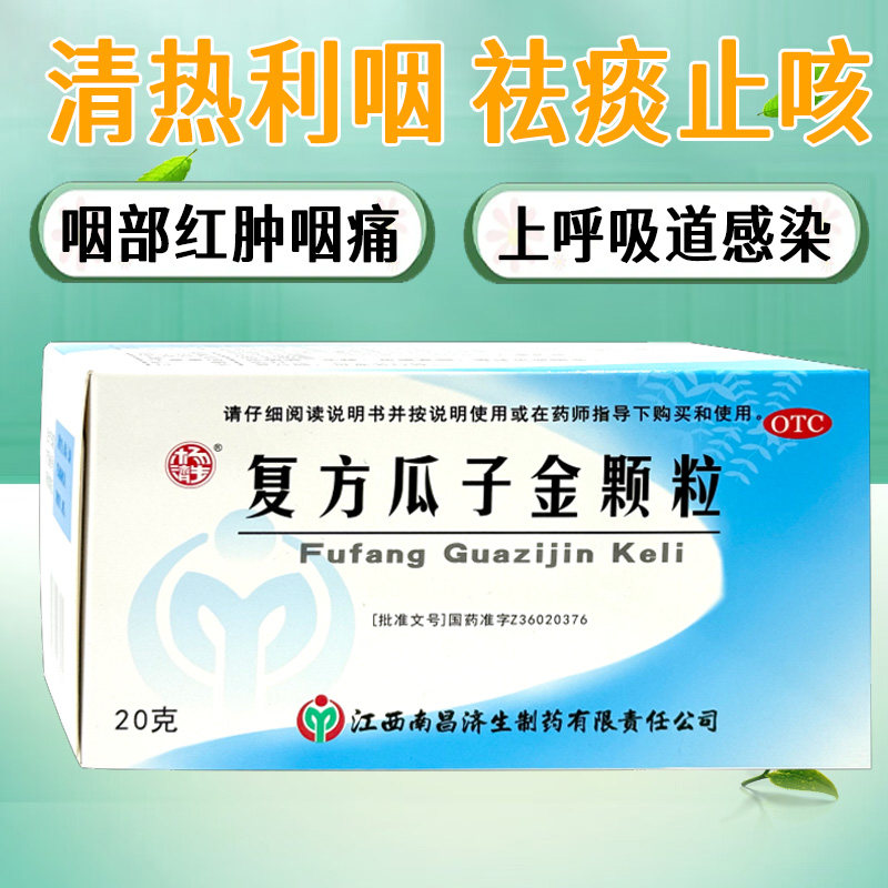 杨济生复方瓜子金颗粒20g*12袋清热利咽祛痰止咳咽痛发热咳嗽咽炎