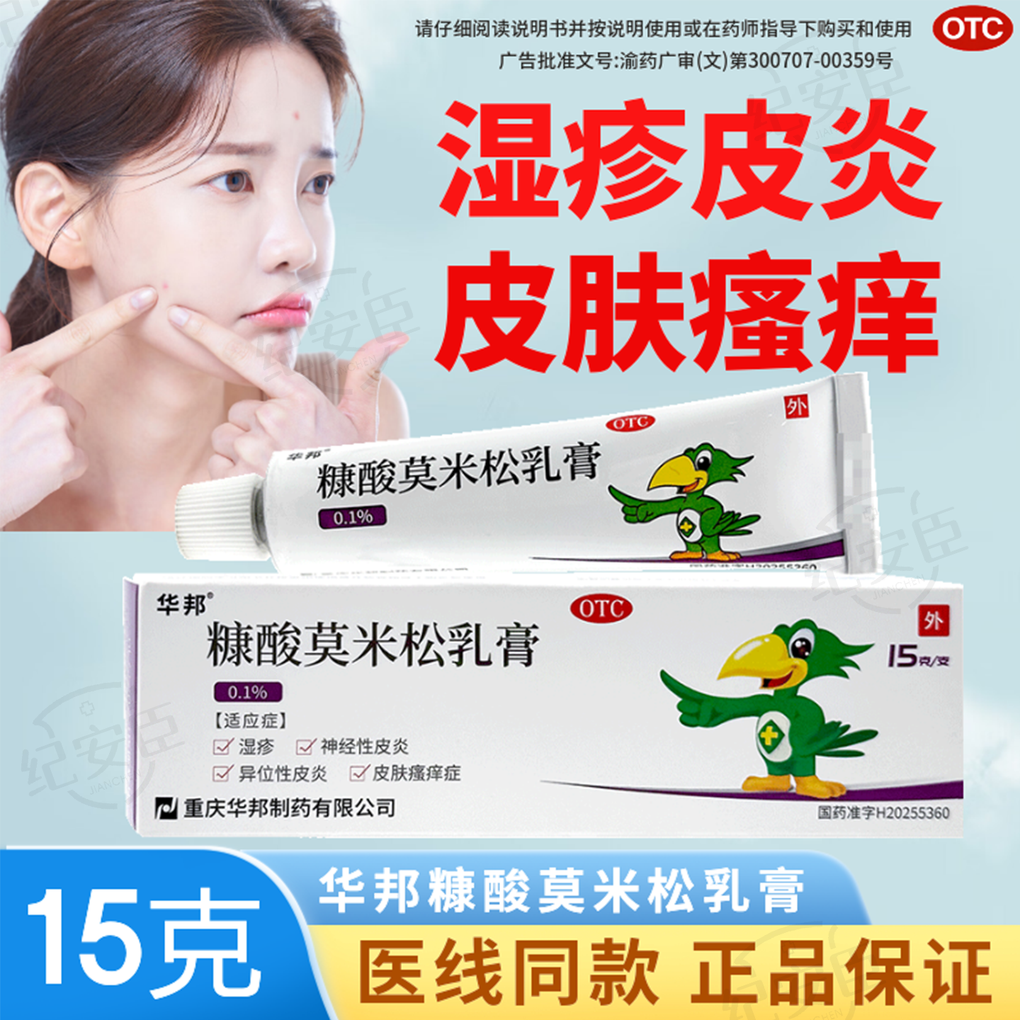 华邦糠酸莫米松乳膏正品软皮肤瘙痒湿疹神经性皮炎外用药膏旗舰店