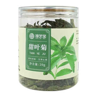 淳芝宝 天然甜叶菊中药材中药饮片 官方旗舰店