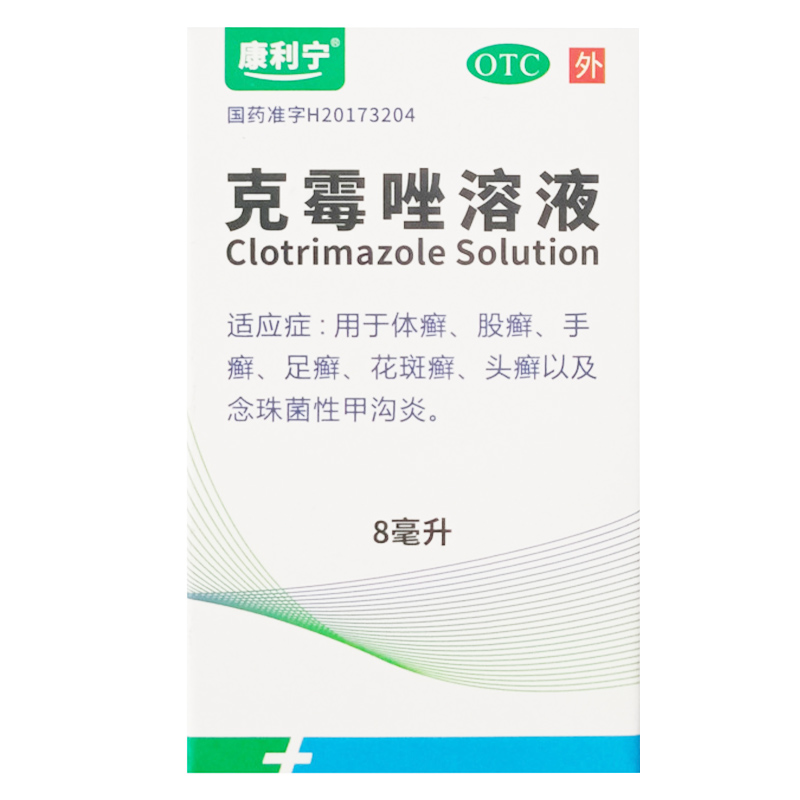 康利宁克霉唑溶液8ml/瓶体癣股癣手癣足癣花斑癣癣念珠菌性甲沟炎