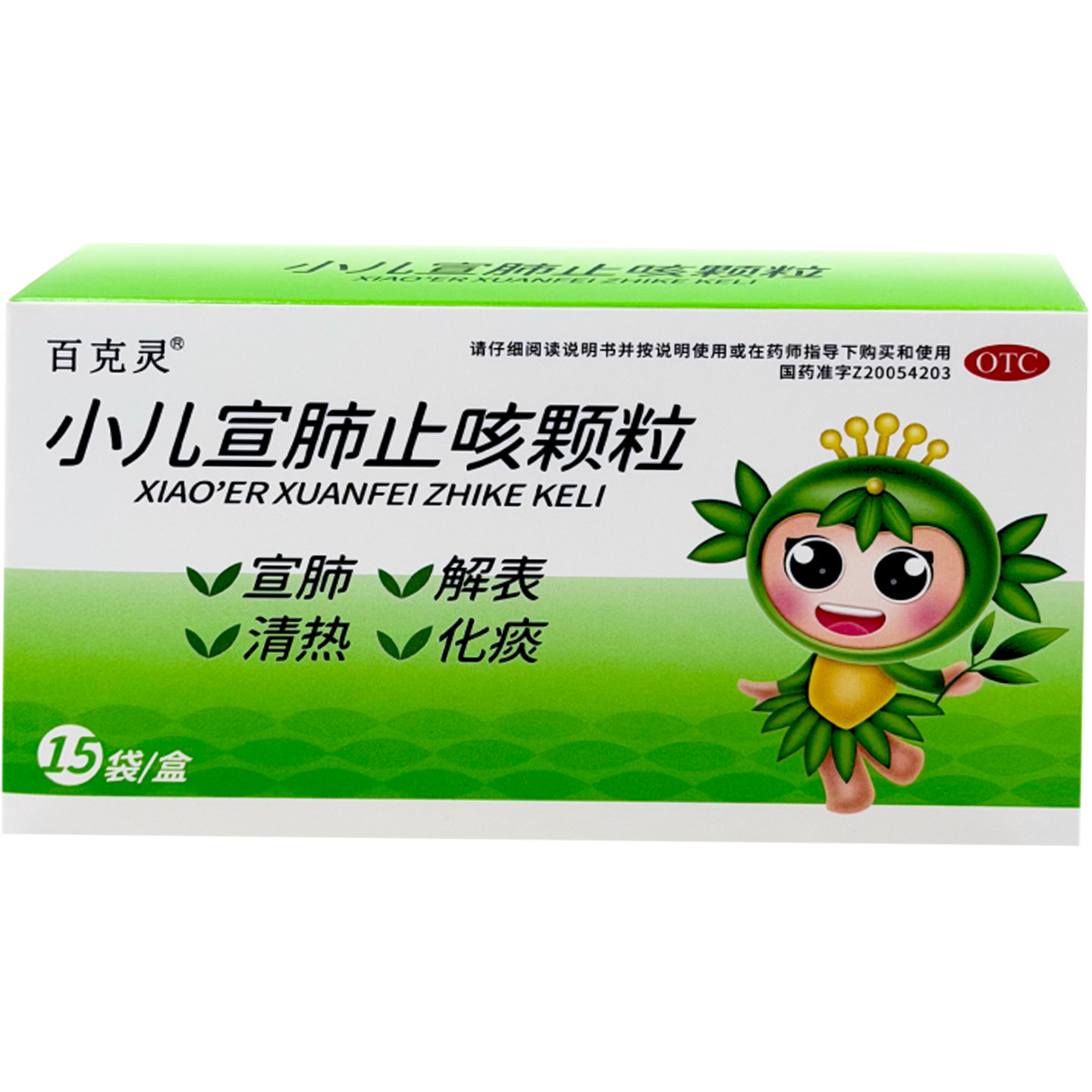 百克灵小儿宣肺止咳颗粒2.67g*15袋/盒宣肺解表清热化痰正品