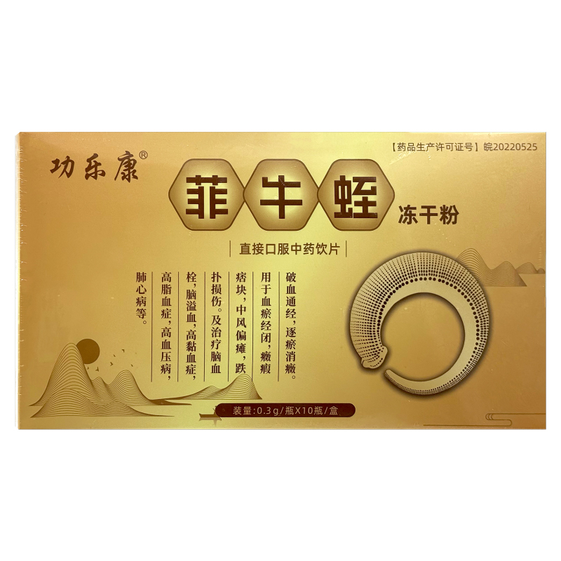 功乐康 菲牛蛭冻干粉中药饮片粉剂脑血栓高血压病健康正品旗舰店