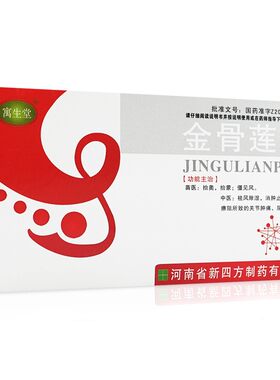 [寓生堂]金骨莲片0.24g*24片/盒