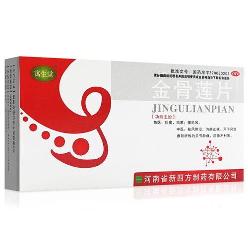 [寓生堂]金骨莲片0.24g*24片/盒