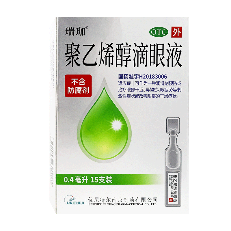 瑞珈聚乙烯醇滴眼液15支眼部干涩异物感眼疲劳眼药水官方旗舰店