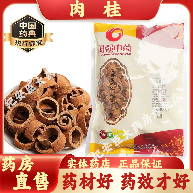 国强 肉桂中药饮片 正宗广西中药材正品500g香料官方大药房直售