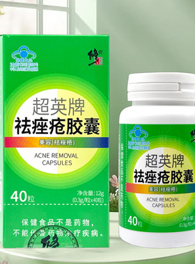 修正超英牌祛痤疮胶囊去内调保健功能美容颜正品官方旗舰店近包邮