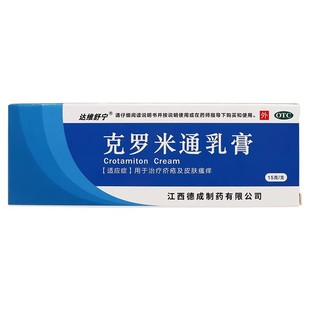 达维舒宁克罗米通乳膏15g治疗疥疮及皮肤瘙痒皮肤科官方正品药膏