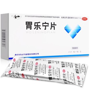 老山 胃乐宁片 0.13g*60片/盒 胃脘疼痛养阴和胃痞满腹胀官方正品