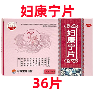 乌苏里江妇康宁片0.25g*36片妇科药月经不调月经周期后错经水量少