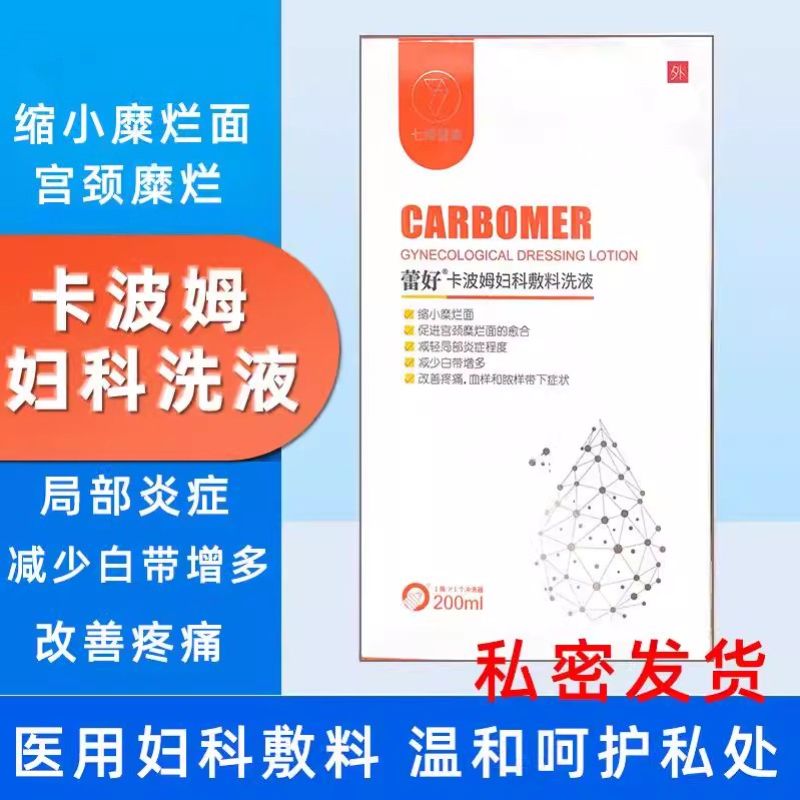 七维健康蕾好卡波姆妇科液体敷料200ml改善疼痛减轻局部炎症程度