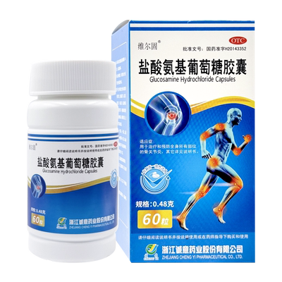【维尔固】盐酸氨基葡萄糖胶囊60粒*1瓶/盒骨关节炎疼痛关节膝关节关节疼痛关节疼痛