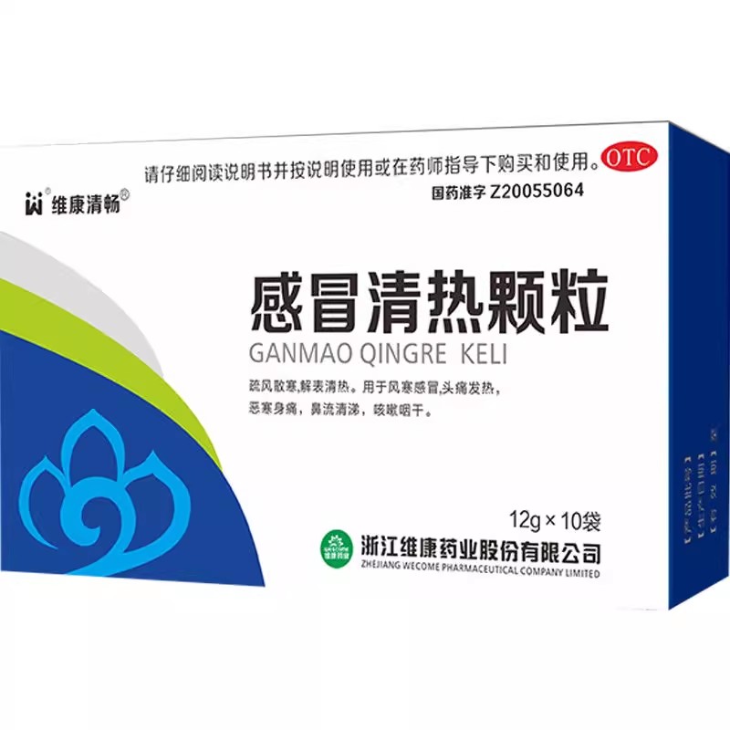 维康清畅 感冒清热颗粒10袋风寒感冒头痛发热鼻流清涕咳嗽咽干