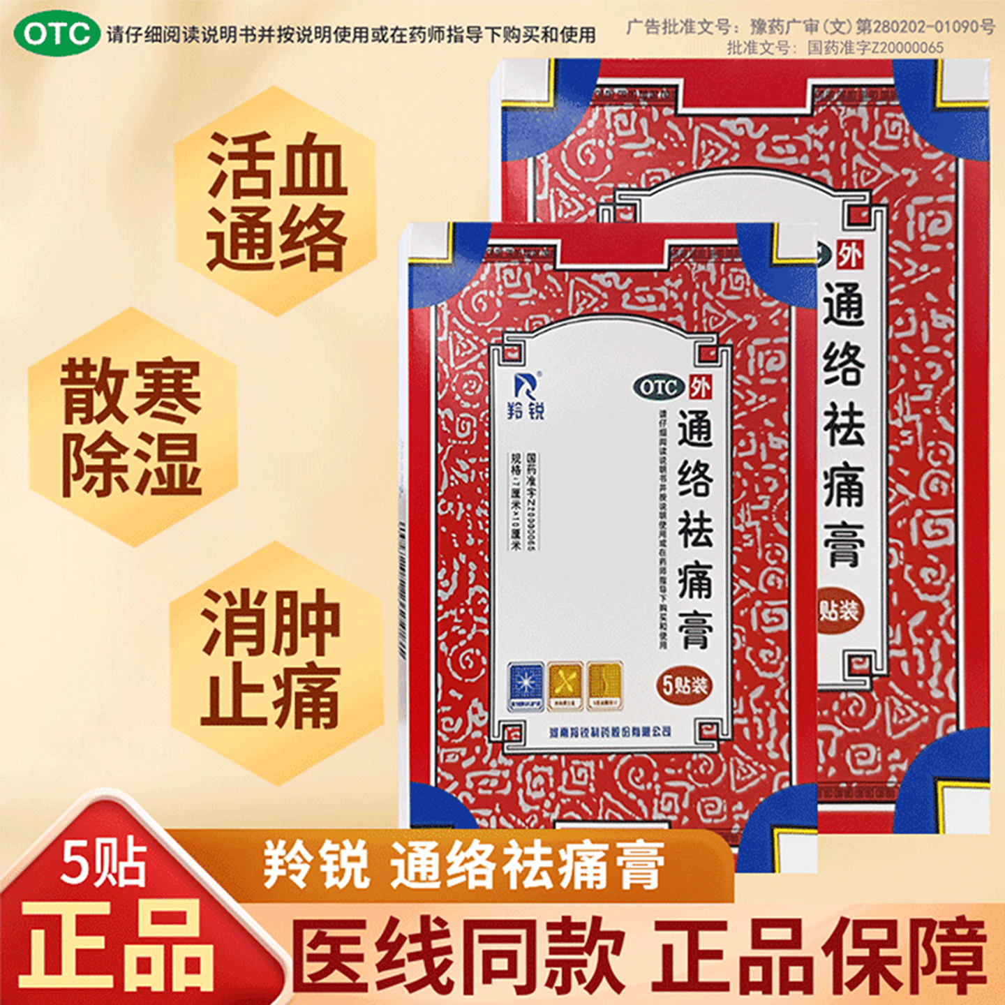羚锐通络祛痛膏药贴颈椎疼痛腰椎间盘突出麻木正品官方旗舰店10