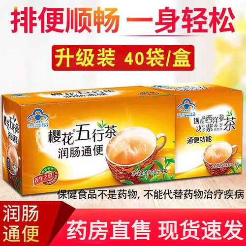 樱花五行茶润肠通便改善肠道