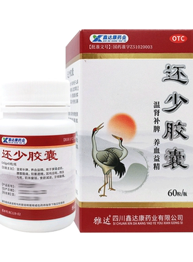 [雅达]还少胶囊0.42g*60粒*1瓶/盒阳痿耳鸣腰膝酸痛