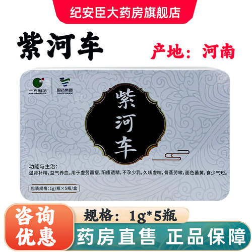 一方制药紫河车1g*5瓶中药饮片健康正品官方大药房旗舰店铁盒直售