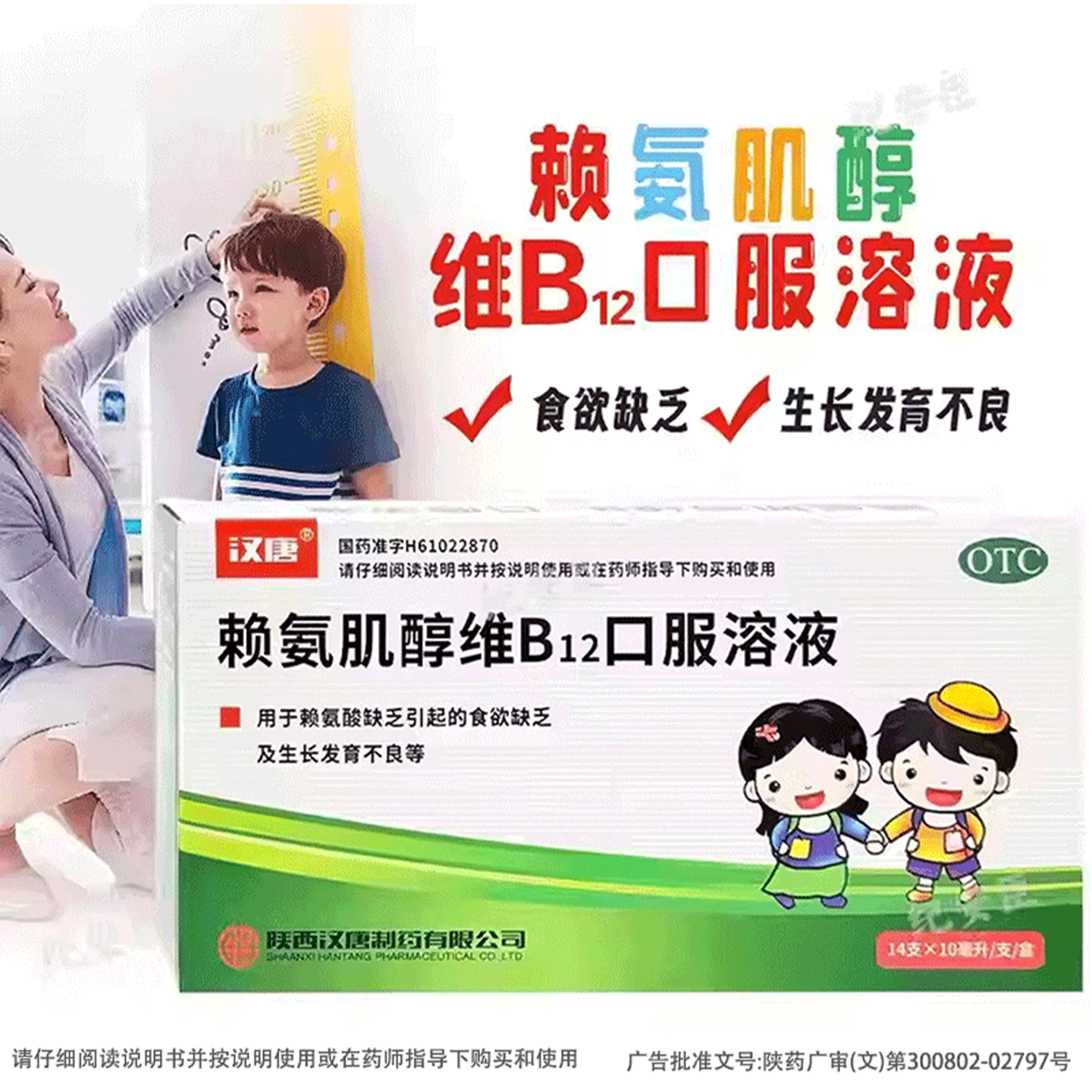 汉唐赖氨肌醇维B12口服溶液14支药维生素赖氨酸儿童生长发育正品b