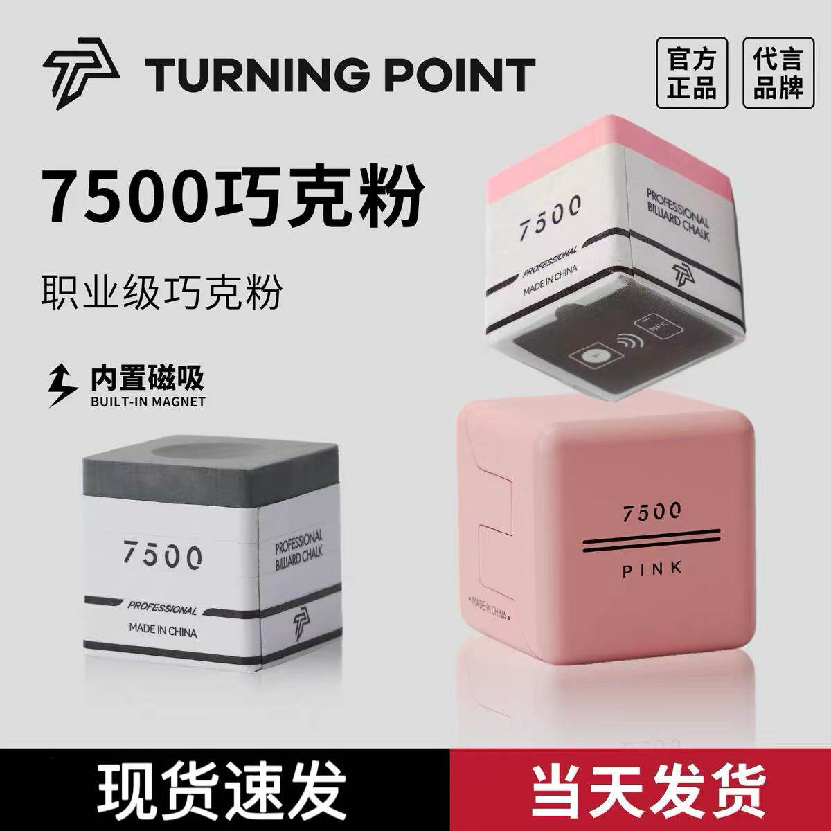 【官方正品】TP7500巧克粉职业版