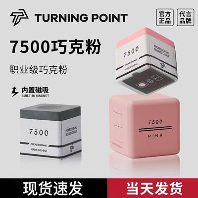 【官方正品】TP7500巧克粉职业版