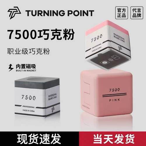 【官方正品】TP7500巧克粉职业版