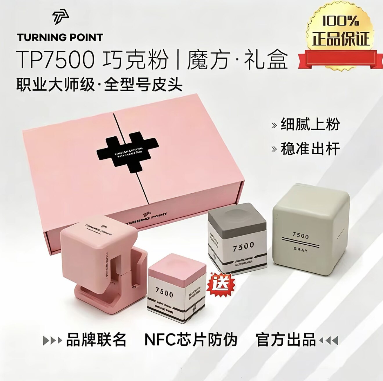 【官方正品】TP7500巧克粉职业版