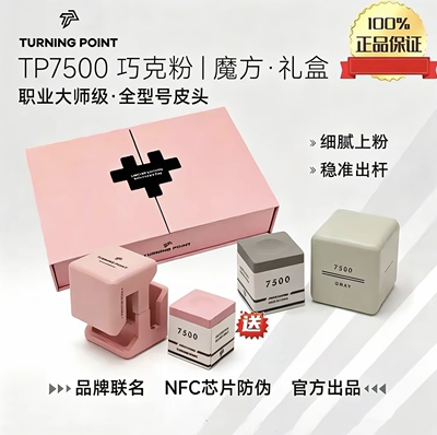 【官方正品】TP7500巧克粉职业版