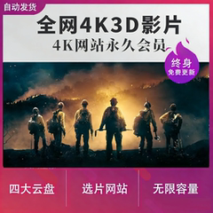 4K3D2D片源电影ISO原盘VR杜比HDR视频DTS全景立体蓝光UHD素材库