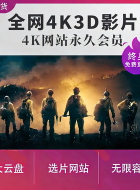 4K3D2D片源电影ISO原盘VR杜比HDR视频DTS全景立体蓝光UHD素材库