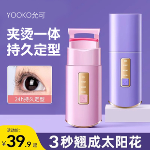 YOOKO允可 电热烫睫毛夹睫毛卷翘神器电动加热充电持久定型新款