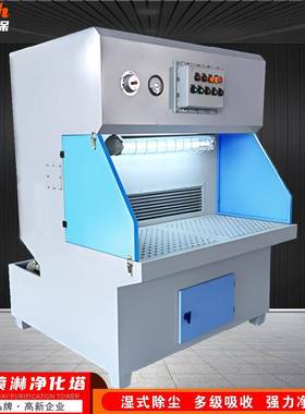 水帘打磨除尘柜木工金属焊接雕刻去毛剌打磨抛光粉尘吸尘工作台