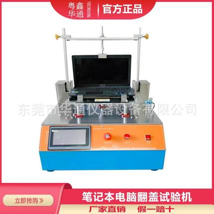 17寸笔记本翻盖耐久测试机学生电脑翻盖寿命检测仪开合寿命试验机