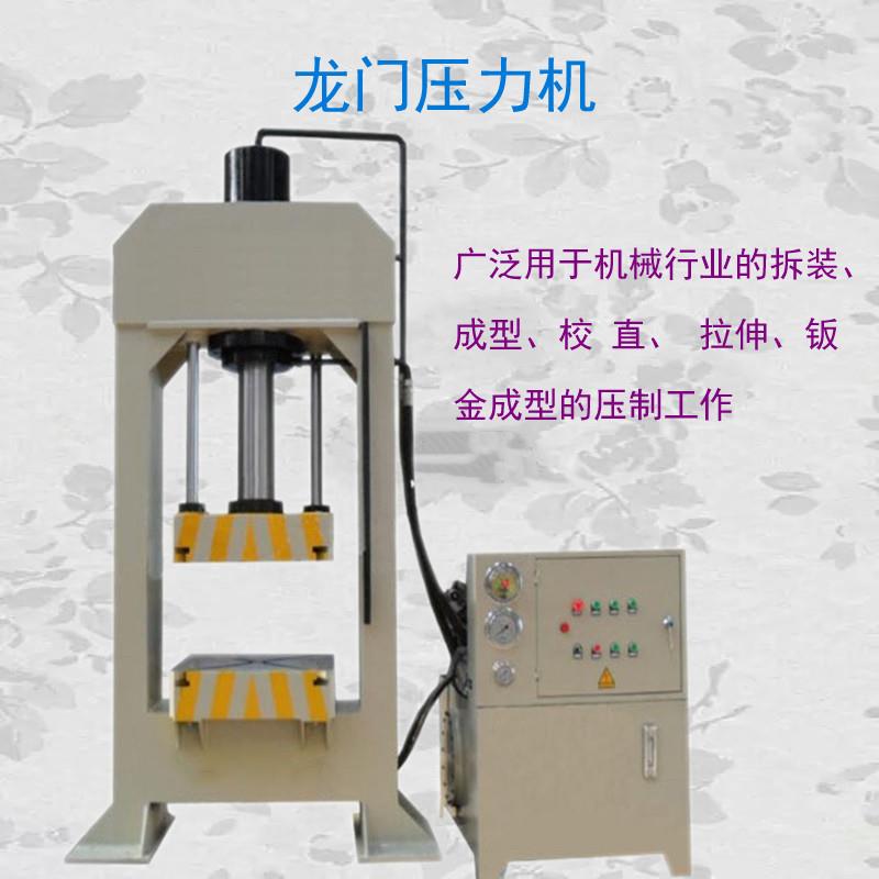 5-1000吨双柱龙门液压机整平校直金属拉伸压力机门框式打包油压机