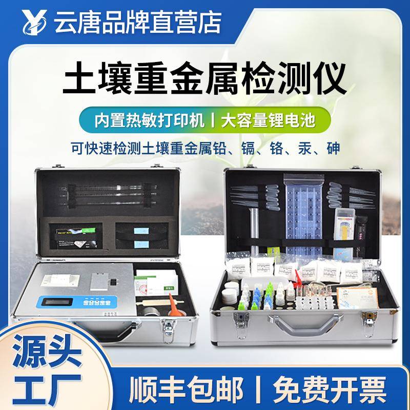 土壤重金属检测仪现货便携式快速分析仪土壤重金属速测仪器