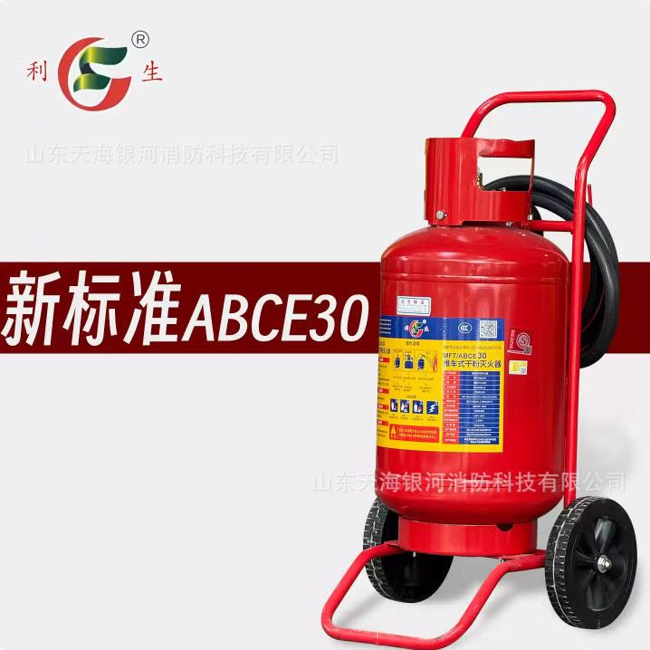 利生灭火器干粉二氧化碳水基泡沫30g5公斤推车式手提式MFT/ABCE3