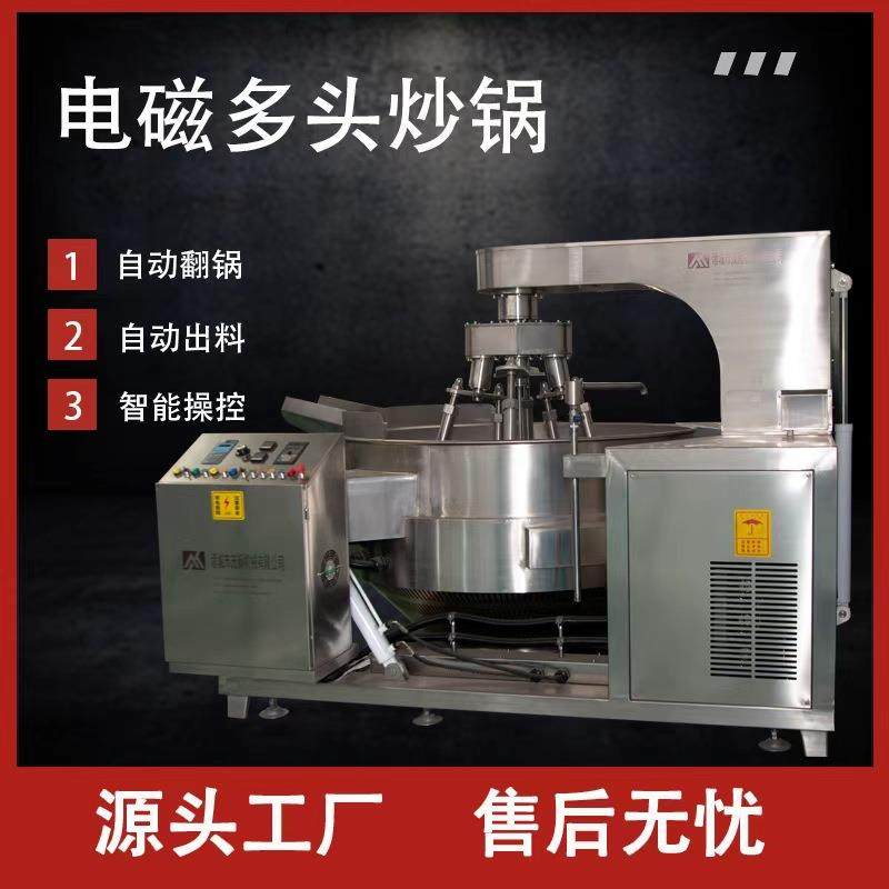商用全自动辣椒油豆沙馅电加热夹层锅火锅底料行星炒锅