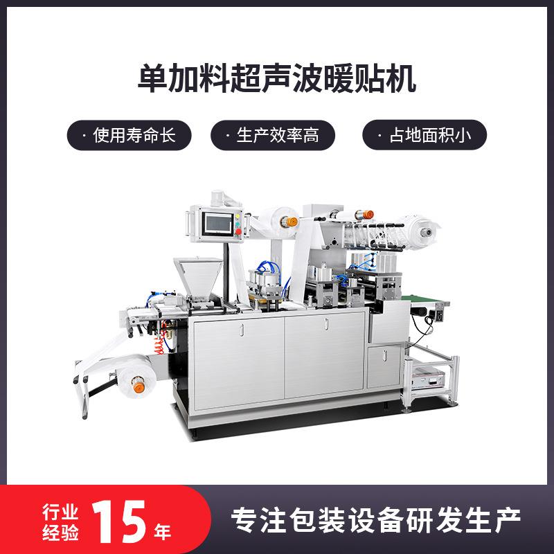 单加料超声波暖贴机套手暖贴艾草发热包超声波暖贴机暖宝宝包装机