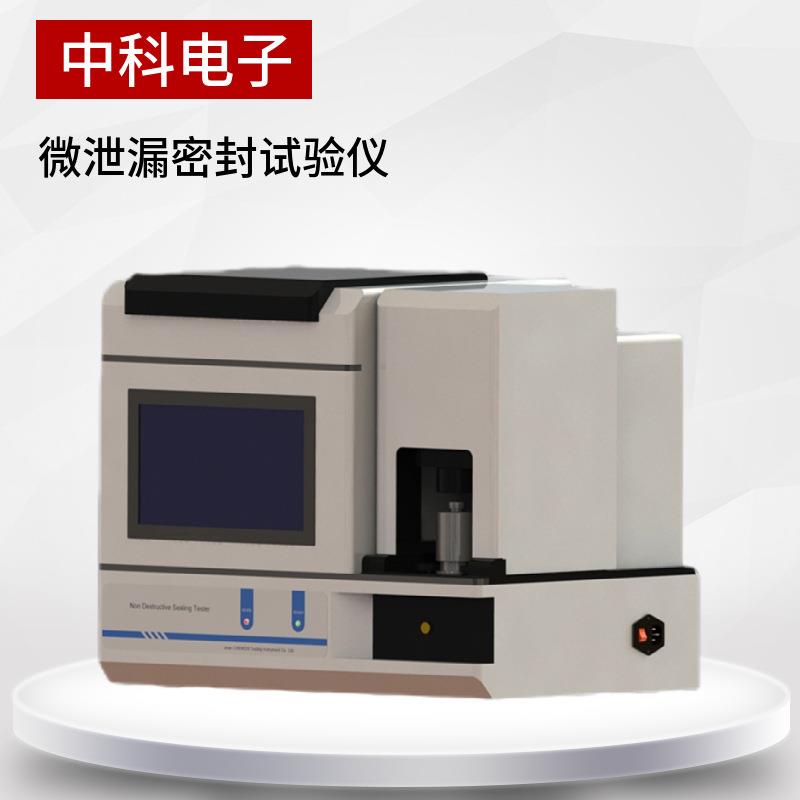 真空衰减法微泄漏密封试验仪NDL-V301玻璃药包材密封完整性测试