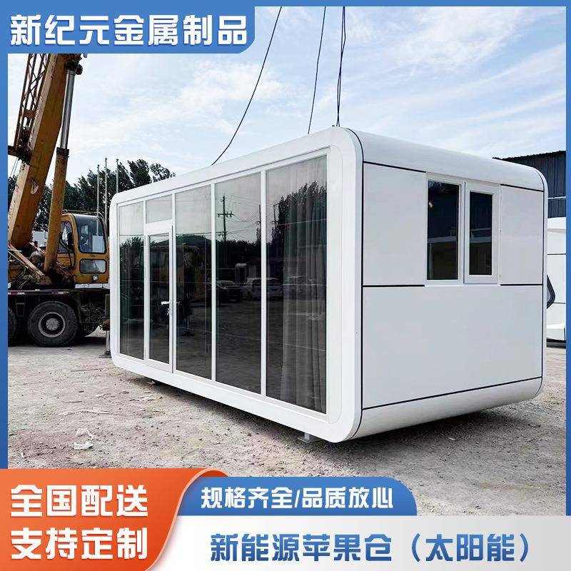 太阳能苹果仓户外住人移动房太空舱移动房太阳能胶囊房屋酒店