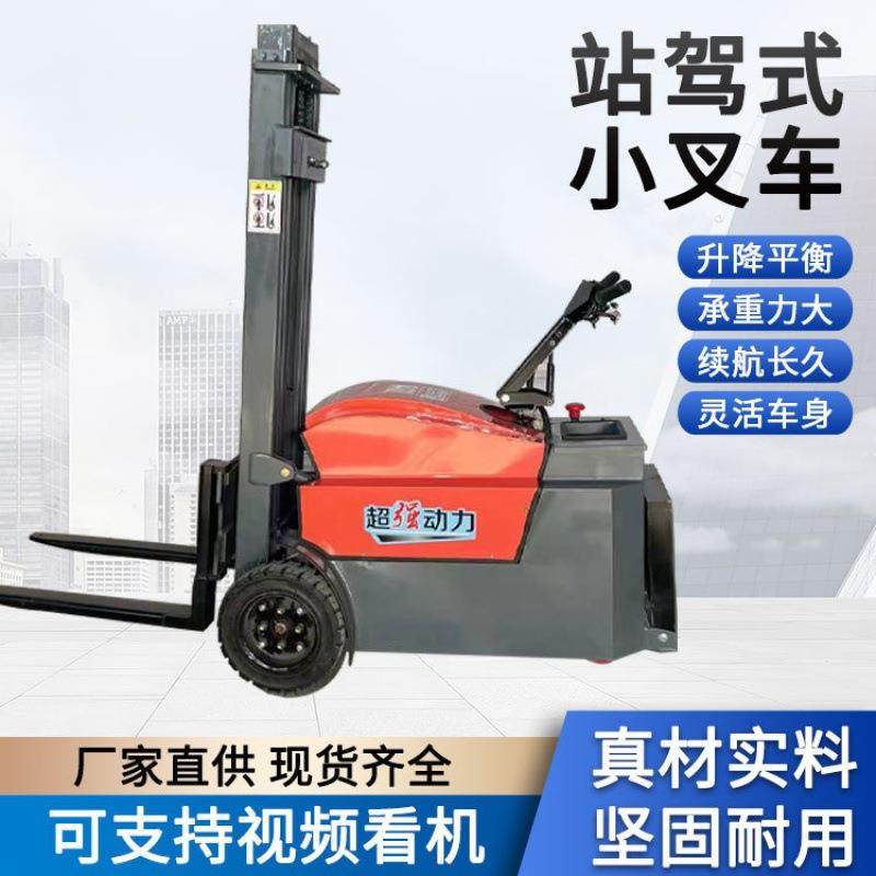 站驾式电动叉车0.41.5吨自动可升降装卸机仓库搬运用站驾式托盘车,搬运/仓储/物流设备,其他起重搬运设备,淘宝优惠券,粉丝福利购,淘宝优惠卷