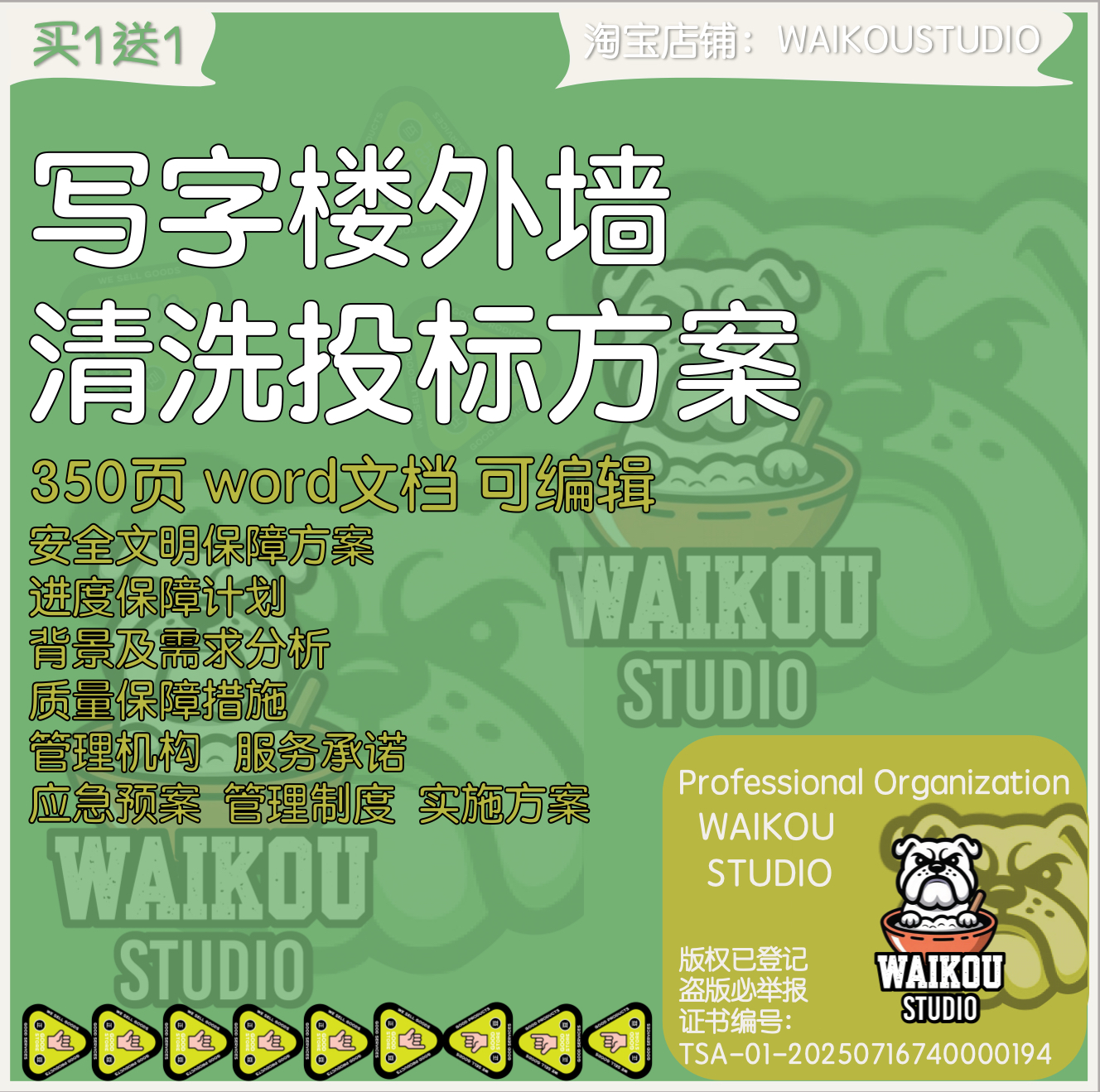写字楼外墙清洗投标方案项目管理实施参考范本word文档模板可编辑