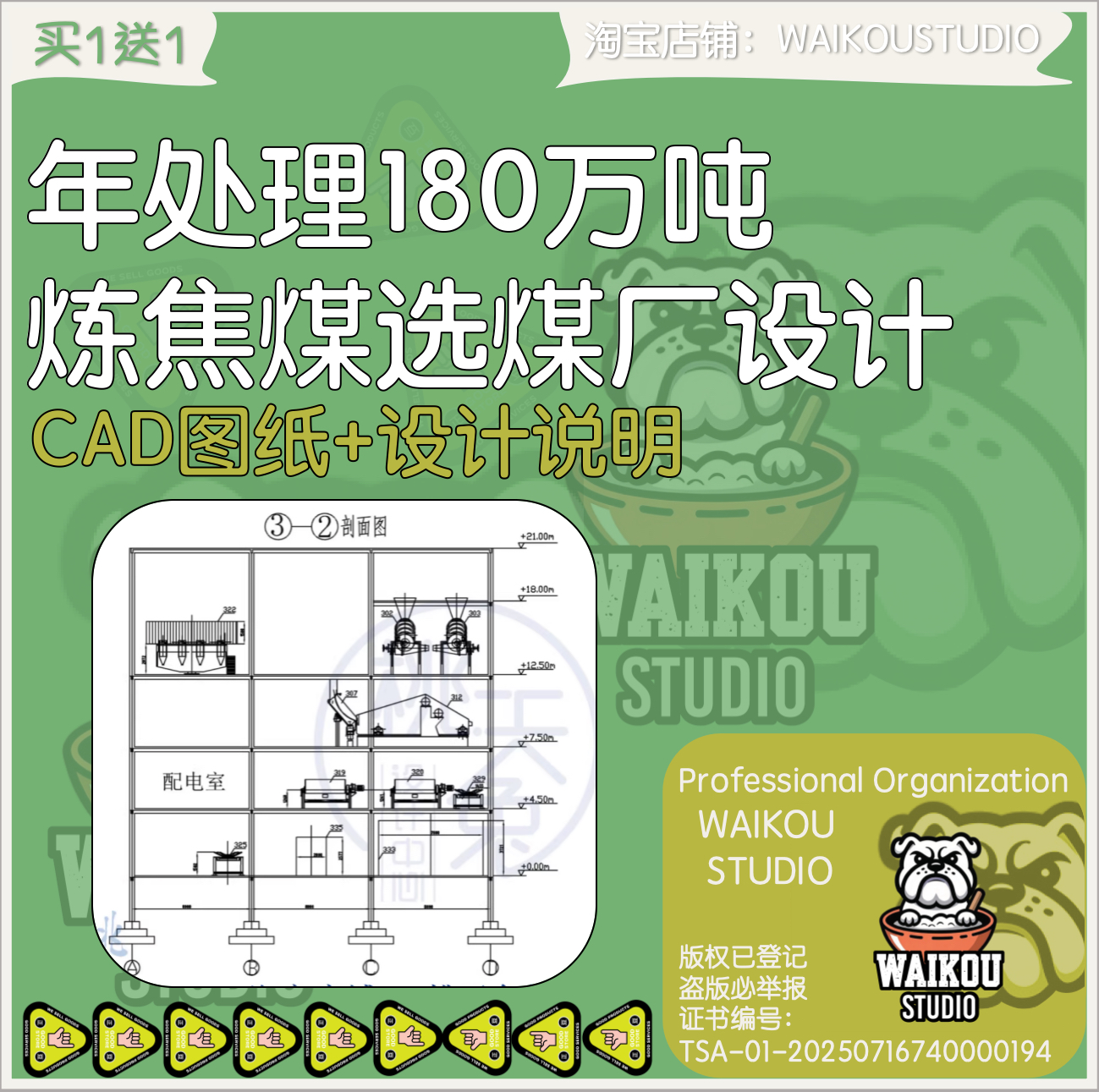 年处理180万吨炼焦煤选煤工厂设计CAD图纸厂房布置剖立面工艺流程