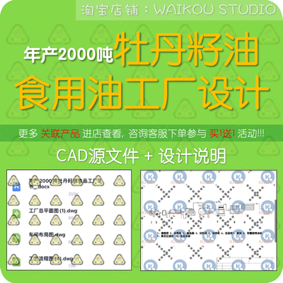 年产2000吨牡丹籽油植物油食用油食品工厂设计CAD图纸工艺流程图