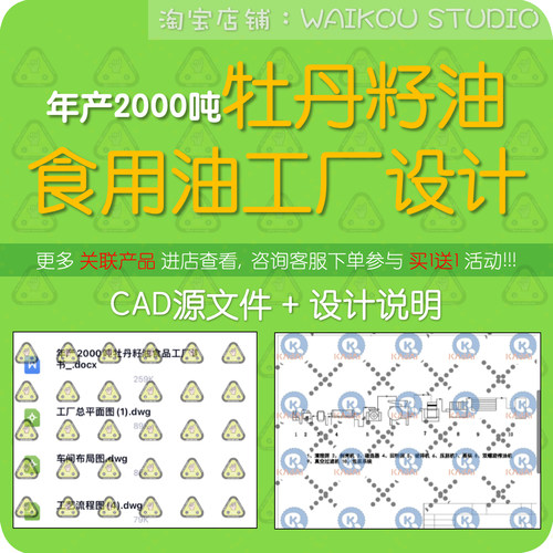 年产2000吨牡丹籽油植物油食用油食品工厂设计CAD图纸工艺流程图