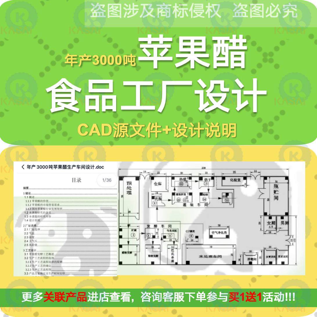 年产3000吨苹果醋工厂平面图流程图车间发酵罐cad图纸带设计说明