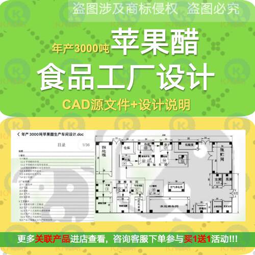 年产3000吨苹果醋工厂平面图流程图车间发酵罐CAD图纸带设计说明