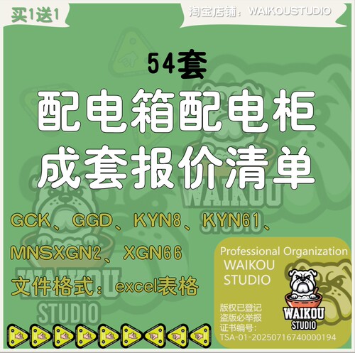 配电箱配电柜进线柜电容柜成套报价清单GCK GGD KYN8 MSN XGN2表