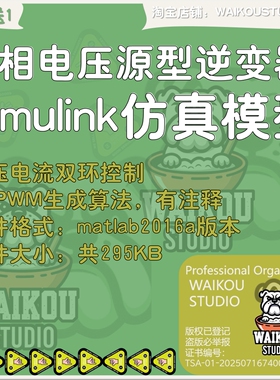 三相电压源型逆变器双环控制matlab仿真模型SVPWM生成算法有注释