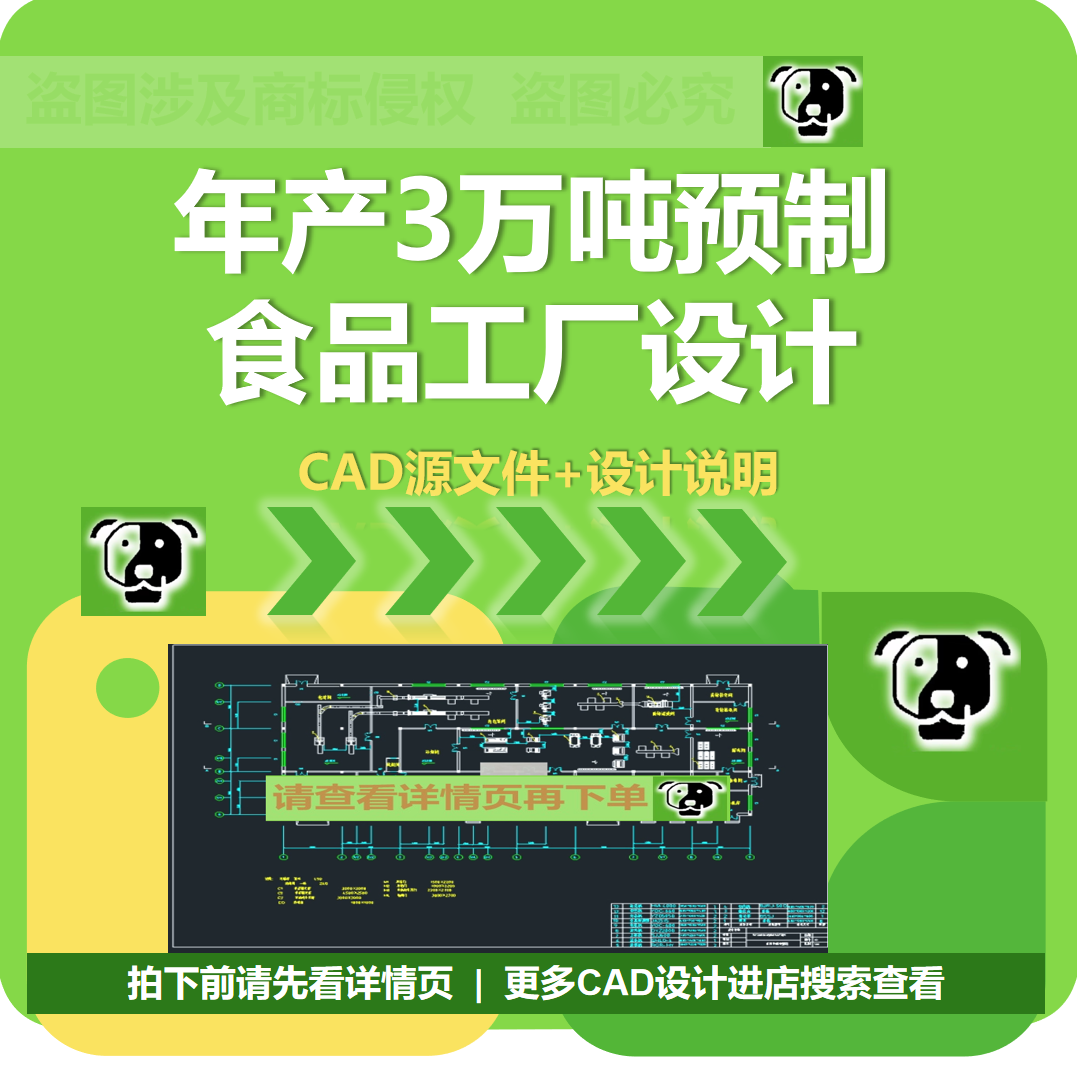 预制肉制品厂CAD设计图纸调理畜禽肉食品工厂图纸管路工艺含说明 商务/设计服务 设计素材/源文件 原图主图