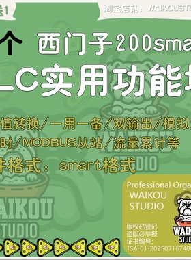 西门子200smart PLC实用常用功能块合集mobus用备双输出模拟量